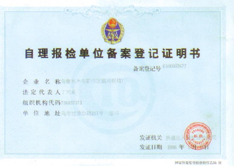 自理报检证明书
